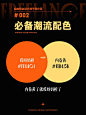2023设计师必备潮流配色！！！