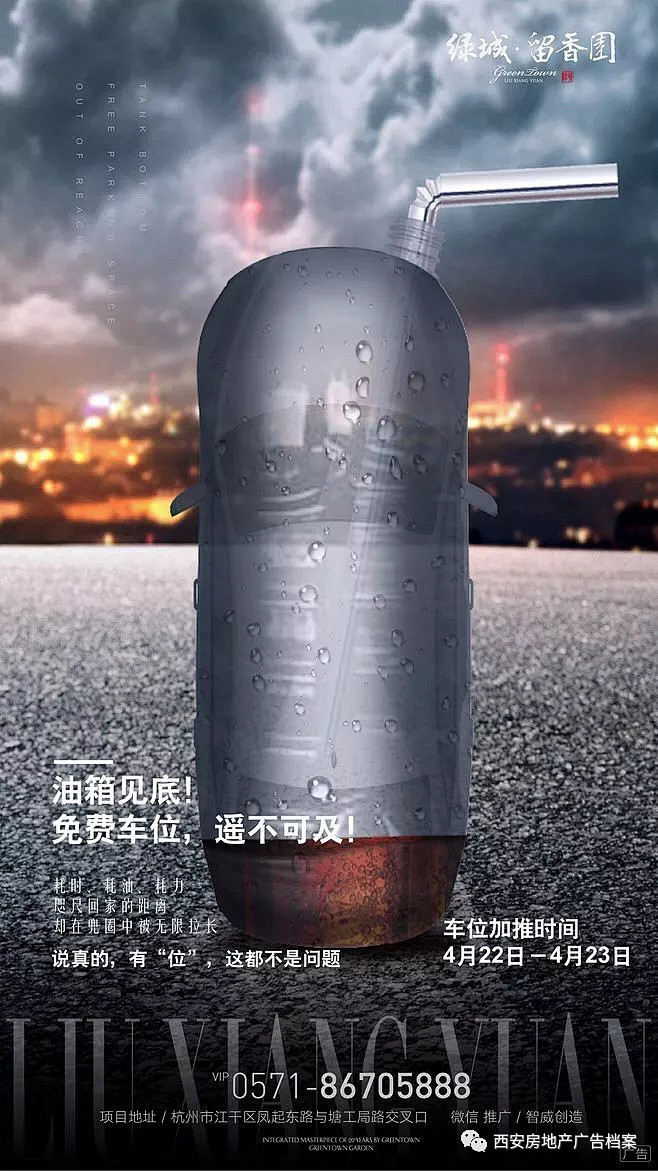 西安房地产广告档案