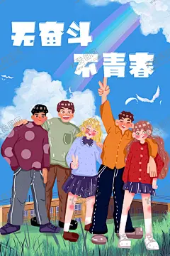 五四青年节海报五四活动五四精神 【酷图网】五四青年节,五四,54青年节,人物插画,更青春,五四节日,五四青年海报,54晚会,青年节海报,奔跑吧青春,青年节主题,五四晚会背景,青年节晚会,五四晚会,爱国运动,五四活动,宣传标语,青年节背景,舞台背景,晚会背景,活动背景,五四精神,主题青年节,五四活动背景,五四海报,青年节宣传