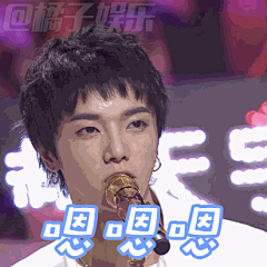 #橘子表情包# 从快男的选手到#明日之子# 的评委，#华晨宇# 是今日的骄傲~作为歌手他靠作品征服大家，作为评委他对选手对节目负责，这样的花花表情包你不收一波嘛 ​