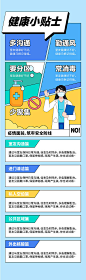 健康小贴士-源文件