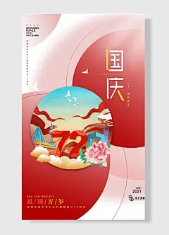 十一国庆快乐国庆快乐中华人民共和国祖国万岁国庆节海报