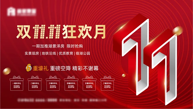 地产双十一活动画面-源文件-采灵感-ca...