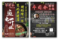 开业宣传单  - 源文件下载【酷图网】盛大开业,筋头巴脑锅,牛司令,牛肉锅,火锅,滋补火锅,牛排牛尾,牛宝,开业赠送,黑色背景,高档宣传单,展板,展架,名片背景,海报,绿色食品,食补,滋养,美容养颜,开业活动,店庆活动,促销,饭店