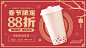 奶茶饮品春节限定折扣促销喜庆中国风横屏动图