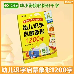 【时光学】思维导图象形识字基础进阶篇汉字速记 幼小衔接小学同步速记识字书幼儿认字1600汉字注音幼儿园大班学前班宝宝启蒙卡片-tmall.com天猫