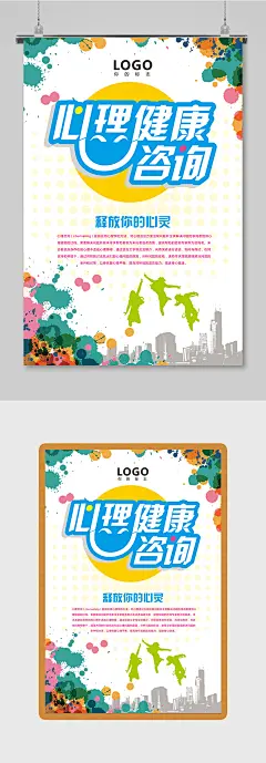 心理咨询心理健康宣传展板