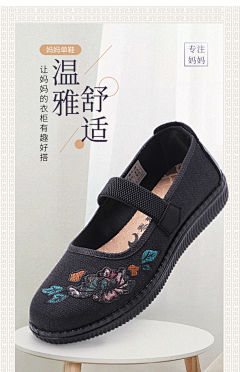 布吉池采集到妈妈鞋