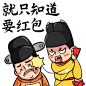 朕说 黄桑 表情包 红包 就知道要红包