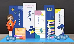 教师节美陈活动布置老师辛苦了感恩教师节