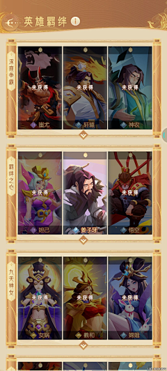 阿梦阿梦采集到仙侠ui