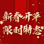 春节房地产营销喜庆朋友圈封面