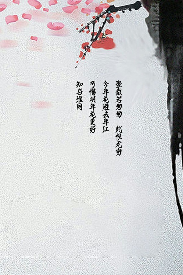 聚散苦匆匆，此恨无穷。今年花胜去年红。可...