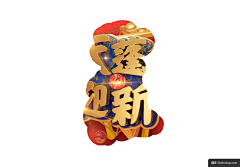 寰宇6采集到字体
