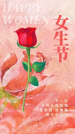 女生节活动海报设计