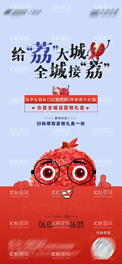 全城派荔枝节简约海报  - 源文件下载【酷图网】海报,房地产,荔枝,全城派,荔枝节,简约,卡通,