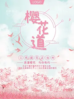 樱花节  春暖花开 春季海报   - 源文件下载【酷图网】樱花节,春暖花开,春季海报,赏樱花,樱花文化节,樱花海报,樱花树,日本樱花,樱树,樱花图片,樱花节活动,醉美樱花,郊游,樱花节广告,东京樱花,樱花节展板,樱花背景,日本旅游,东京旅游,樱花摄影,樱花节摄影,樱花喷绘,樱花写真,樱花外景,武大樱花节,樱花舞台背景,樱花艺术节,看樱花,樱花节海报,