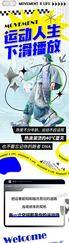 【源文件下载】海报 长图 商业  运动 品牌入驻  介绍  招聘 岗位 