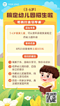 教育培训幼儿园常规招生宣传插画手机海报
