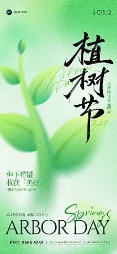 植树节弥散渐变植物祝福宣传海报