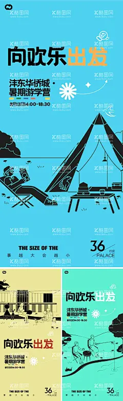 露营户外帐篷节线条海报  - 源文件下载【酷图网】海报,地产,露营,户外,帐篷节,线条,公园,钓鱼,系列,