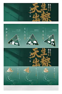 端午节粽子活动画面三宫格-源文件