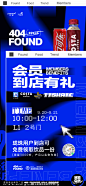 #滨江天街4周年庆##404 ̶̶̶ #
-◾️404 ̶̶̶ -
放肆宠粉 千份好礼免费领
404 Night派  放肆嗨
  .-.
(((((超级店庆季)))))
龙湖杭州滨江天街·四周年庆