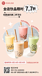 奶茶饮品促销活动简约海报