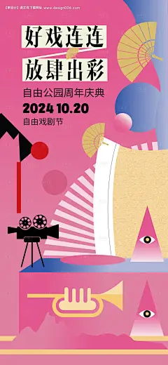 编号：【享设计】源文件下载-戏剧节活动宣传海报