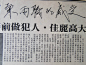1986年6月1日，TVB举办86年度香港小姐总决赛。#张国荣#首次担任大型赛事主持人，并表演一出大型歌舞《飞跃星河》。详见荣史君微博之后，哥哥还写了《我一身兼两职的感受》的文