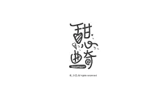 水果店餐饮百货茶铺等行业的一些LOGO字体设计-古田路9号