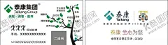 泰康名片 【酷图网】泰康人寿名片,泰康人寿,泰康名片,保险名片,保险公司名片,名片,名片模板,名片设计,保险名片模板,保险,公司名片,创意名片,个性名片,金融,投资