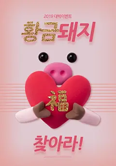 金粉福字 爱心桃心 新年主题 2019萌猪海报设计PSD07金粉|福字|爱心|桃心|新年|主题|海报设计