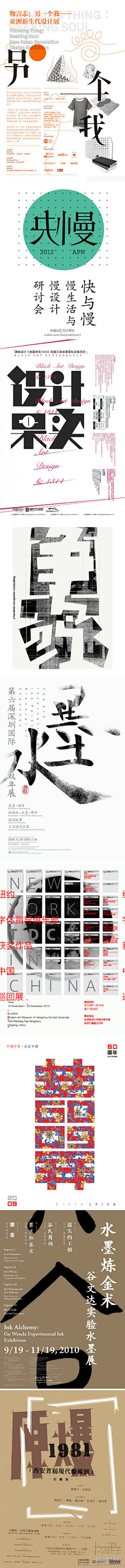 七祭采集到收集录