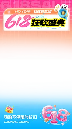 618弥散渐变3D膨胀喇叭直播贴片上下贴片