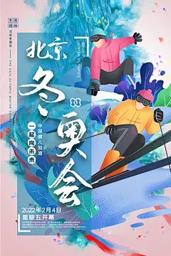 北京冬奥会宣传海报
