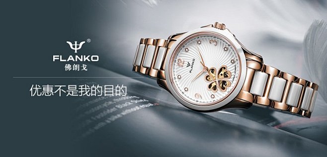 佛朗戈FLANKO手表专场