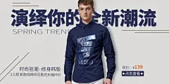 点击可全套下载：男装 男士 衣服 服装 衬衫 西装 T恤 棉衣 PSD分层 海报 可编辑 1920 banner图 首焦 首页 主图 直通车 钻展 PC 无线 小清新 简约自然 简洁 唯美 大气 作品 时尚 首屏 全屏海报 背景 素材 下载 模板 美工 设计师 模型 主图 详情页 描述详情 活动页面 钻展 活动海报 高端大气 海报 (27)