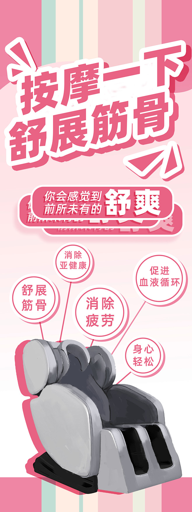 按摩椅展架