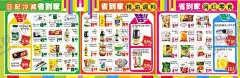 超市DM米面粮油休闲食品 【酷图网】超市DM,粮油米面,休闲食品,美味零食,家洗海报,超市宣传单,春游,超市促销,生鲜,清洁卫生纸,商品促销,超市促销单页,节日促销,节日超市促销,节日超市DM,促销超市DM,超市海报,促销海报,打折促销,打折海报,超市打折,打折DM,洗化用品展,洗化用品促销,洗化DM模版,2021年,24期,
