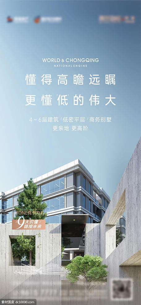  高端地产 商务地产 建筑层 建筑外立面...