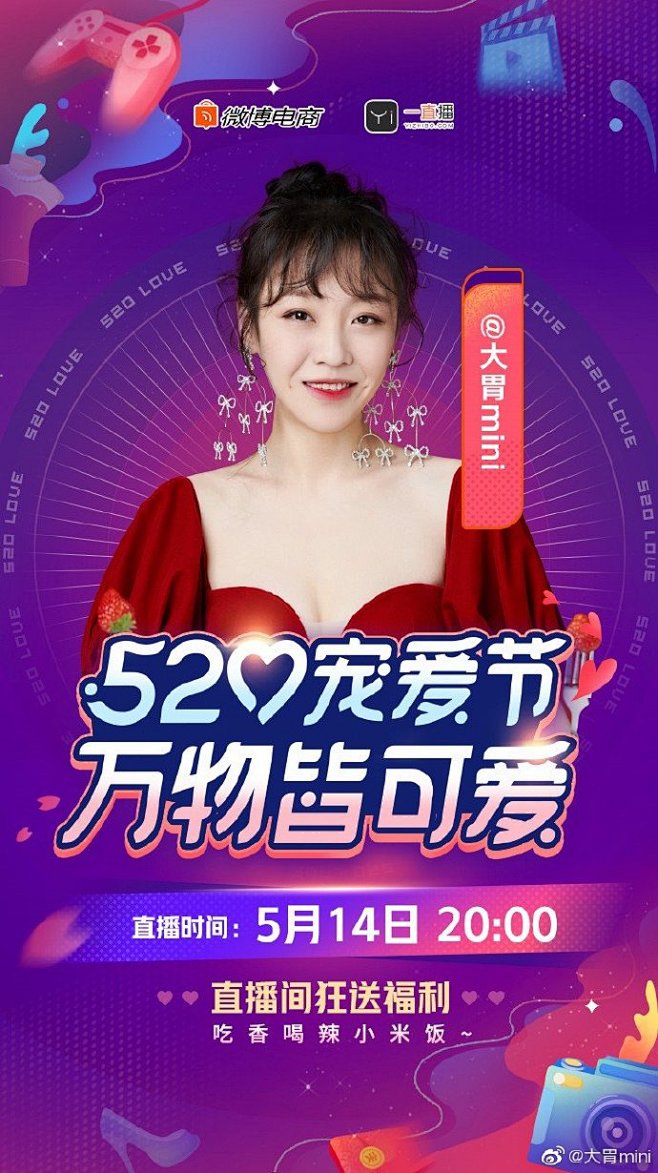 #520宠爱节# 万物皆可爱！快来锁定#...