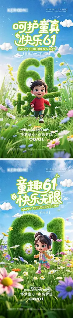 【南门网】海报 公历节日 六一 儿童节 卡通 61 童真 童趣 玩具 梦想 孩子 幼儿园 游乐园 缤纷