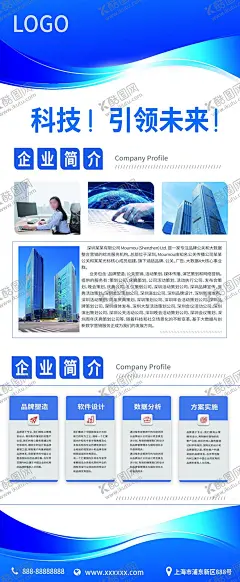 公司简介 【酷图网】公司简介,展会海报,展会x展架,易拉宝背景,公司展板,易拉宝创意,公司文化墙,企业宣传栏,展会展板,易拉宝,展架,X展架,企业宣传,企业易拉宝,公司宣传,企业展架,创意展架,蓝色,企业,简介,介绍,企业文化,展板,版权,X展板,X简介,公司文化