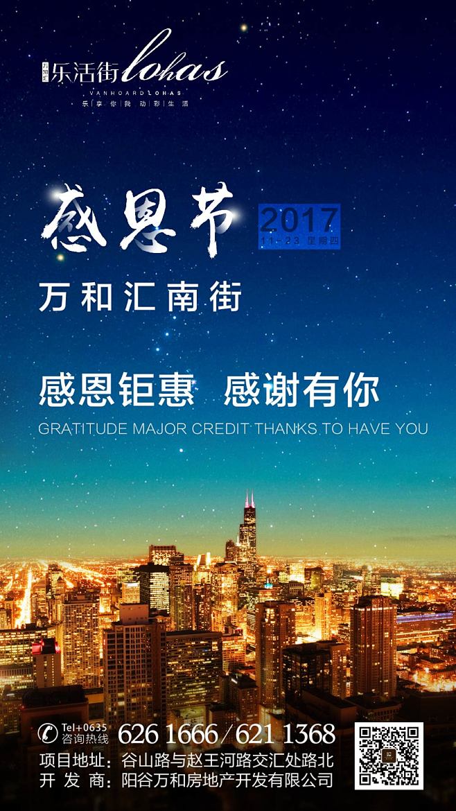 万和感恩节-01