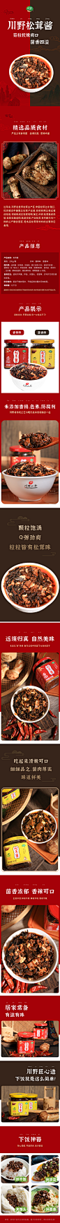 松茸酱