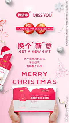 圣诞节 元旦节 产品海报 科技