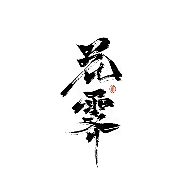 余下by霁晚_余下by霁晚小说 余下by霁晚_余下by霁晚小说（余下by霁晚简介） 磁力资讯