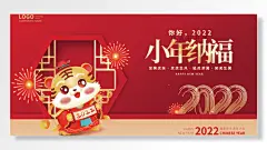 小年纳福你好阖家欢乐虎年大吉小年夜海报
