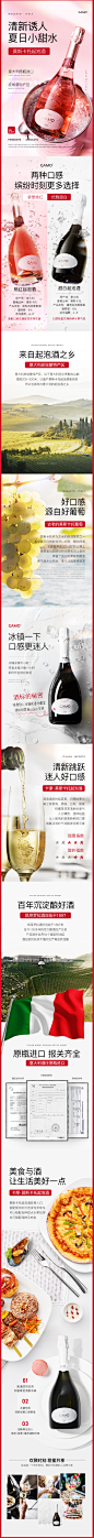 红酒起泡酒专题活动页详情页制作_罗金锋_68Design